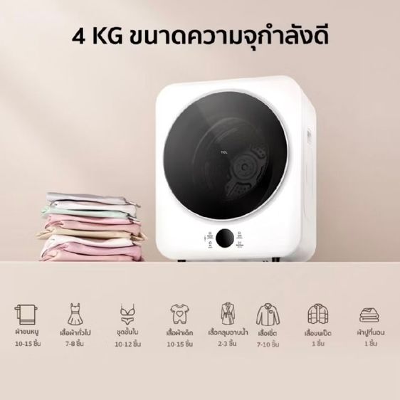 TCL Mini Dryer เครื่องอบผ้าฝาหน้า ใหม่ยังไม่แกะกล่อง   ความจุ 4KG สีขาว เครื่องอบผ้าการรับประกัน: รับประกันมอเตอร์ 12 ปี และอะไหล่+ฟรีค่าเดิน ทางของศูนย์ 3 ปี ตามเงื่อน รูปที่ 3