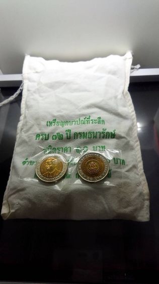 เหรียญไทย 03754 เหรียญยกถุง (100 เหรียญ) เหรียญ 10 บาทสองสี 72 ปี กรมธนารักษ์ ปี2548 ไม่ผ่านใช้
