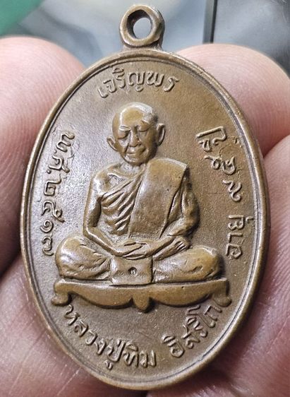 เหรียญเจริญพรบน หลวงปู่ทิม วัดละหารไร่ 2517 เนื้อทองแดง รูปที่ 6
