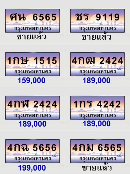 ทะเบียนสวย ป้ายประมูล  รูปที่ 3
