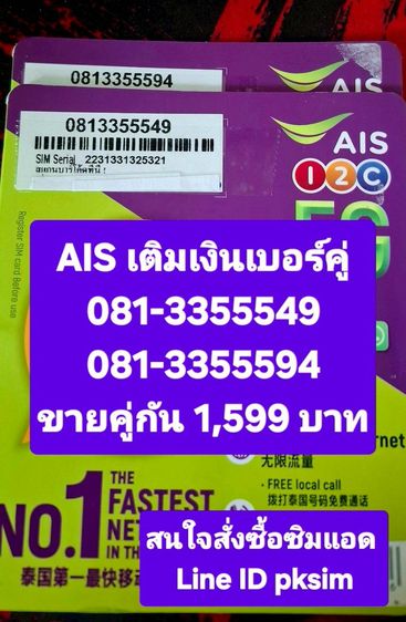 AIS-DTAC เติมเงิน รูปที่ 3