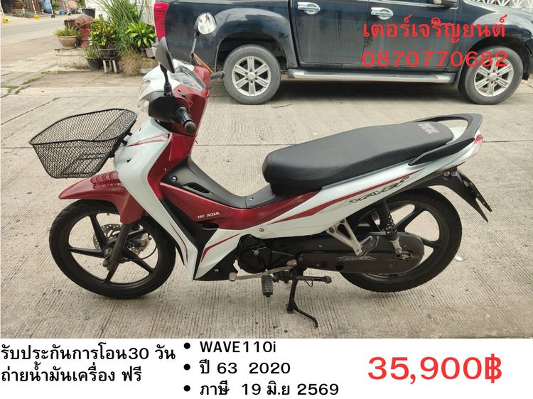 🛵ยังไงก็ขาย WAVE 110i ปี 63 เครื่องดี สีสวย สตาร์ทมือ รถบ้านพร้อมใช้งาน เปลี่ยนน้ำมันเครื่องฟรี ส่งฟรี30กิโล