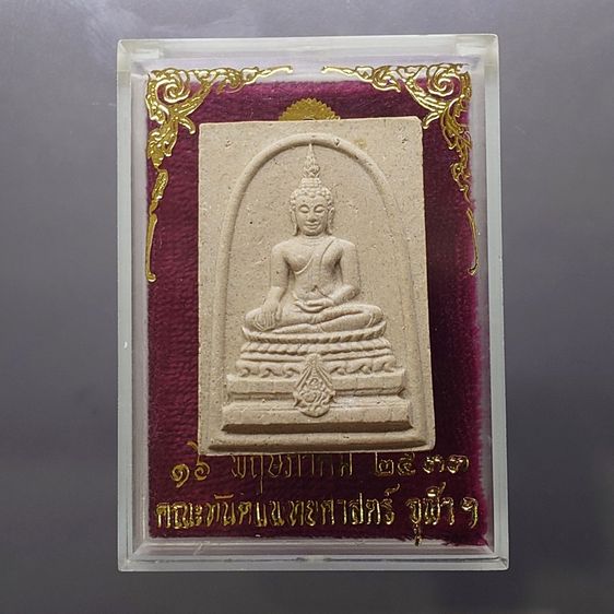 พระพุทธชินสีห์ ภปร ทันโตเสฏโฐ เนื้อผง พิมพ์ใหญ่ มวลสารผสมผงพระทนต์ในหลวง(ฟัน)และผงจิตรลดา พ.ศ.2533 พร้อมกล่องเดิม