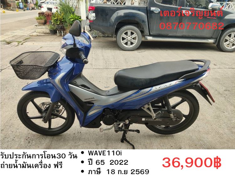 🛵ยังไงก็ขาย WAVE 110i ปี 65 เครื่องดี สีสวย สตาร์ทมือ รถบ้านพร้อมใช้งาน เปลี่ยนน้ำมันเครื่องฟรี ส่งฟรี30กิโล