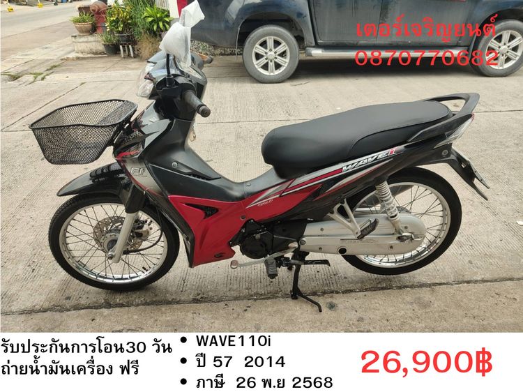 🛵ยังไงก็ขาย WAVE110i ปี 57 เครื่องดี สีสวย สตาร์ทเท้า รถบ้านเดิมๆ เล่มชุดโอนครบ+เปลี่ยนถ่ายน้ำมันเครื่องฟรี ส่งฟรี30 ก.ม