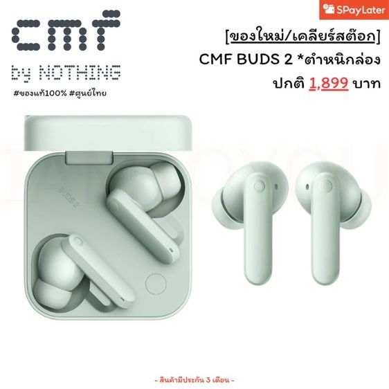 อื่นๆ [ของใหม่/ตำหนิกล่อง] CMF BUDS 2