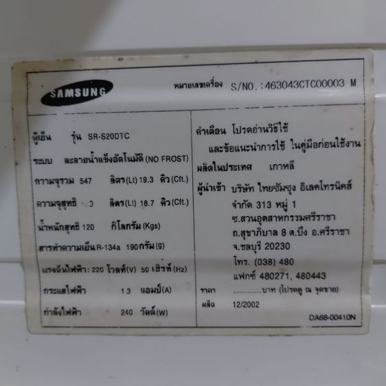 ตู้เย็นขนาดใหญ่ สีขาว 2บาน (side by side)รุ่นSR-S20DTC รูปที่ 4