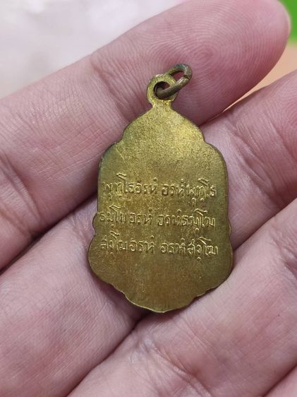 ปี 2508 เหรียญรุ่น 2 หลวงปู่ตื้อ อจลธมฺโม วัดป่าอรัญญวิเวก จ.นครพนม จัดสร้าง 1000เหรียญ รูปที่ 2