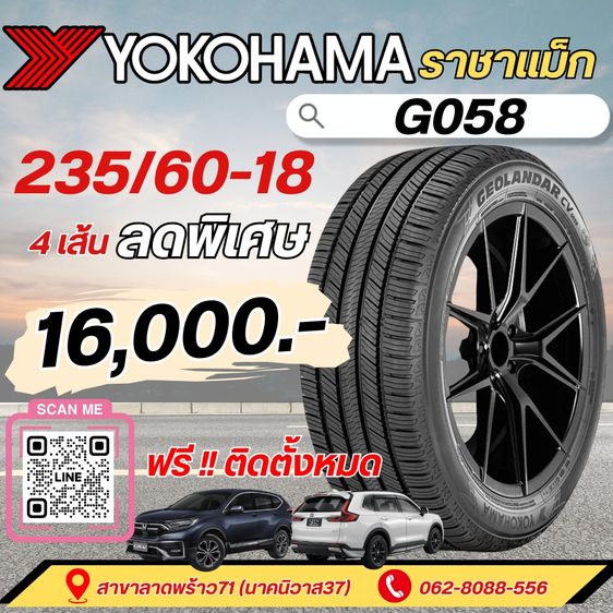 Yokohama 225 ยางใหม่จัดโปร Yoko G058 ปี26
