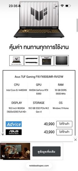 Notebook Notebook Asus TUF Gaming F16 FX608JMR-RV121W RTX4060 เหมือนได้มือหนึ่ง ประกันยาวๆ  เล่นเกม ทำงานอื่นๆ รูปที่ 10
