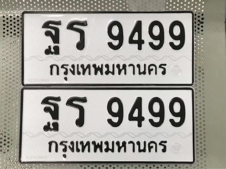 ขายเลขทะเบียนรถยนต์ เลขสวย 9499 รูปที่ 2