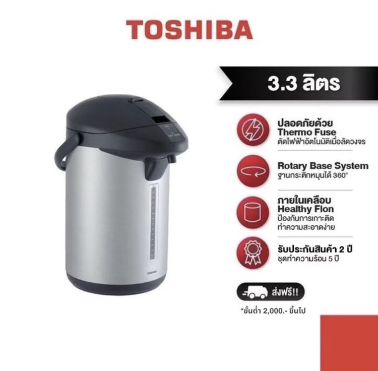 Toshiba กาน้ำร้อน 3.3ลิตร