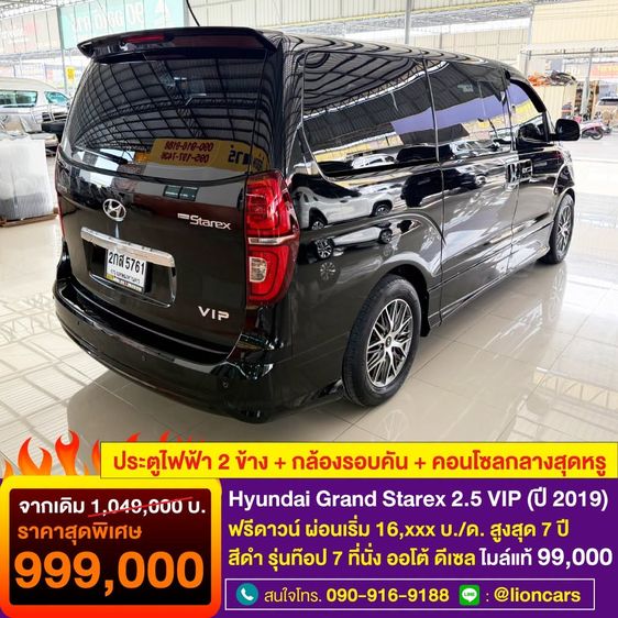 Hyundai Grand Starex 2019 2.5 VIP Van ดีเซล ไม่ติดแก๊ส เกียร์อัตโนมัติ ดำ รูปที่ 2