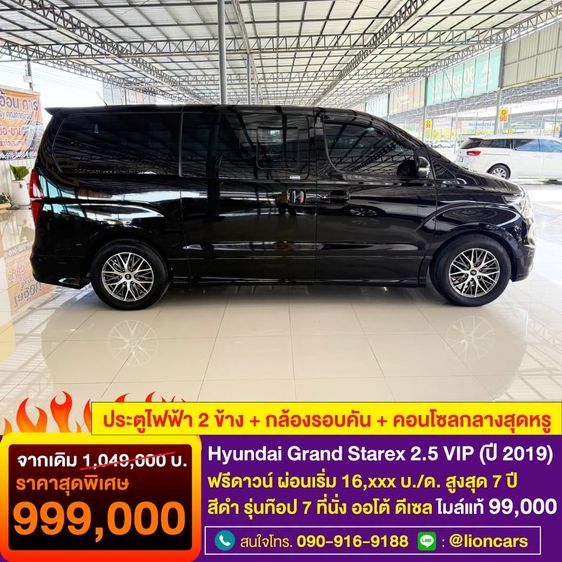 Hyundai Grand Starex 2019 2.5 VIP Van ดีเซล ไม่ติดแก๊ส เกียร์อัตโนมัติ ดำ รูปที่ 3
