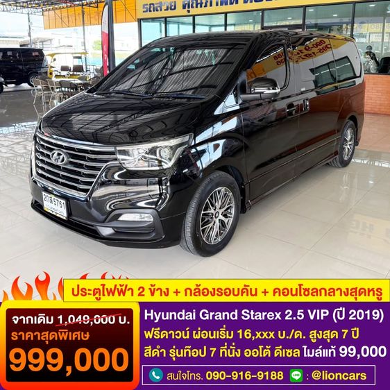 รถ Hyundai Grand Starex 2.5 VIP สี ดำ