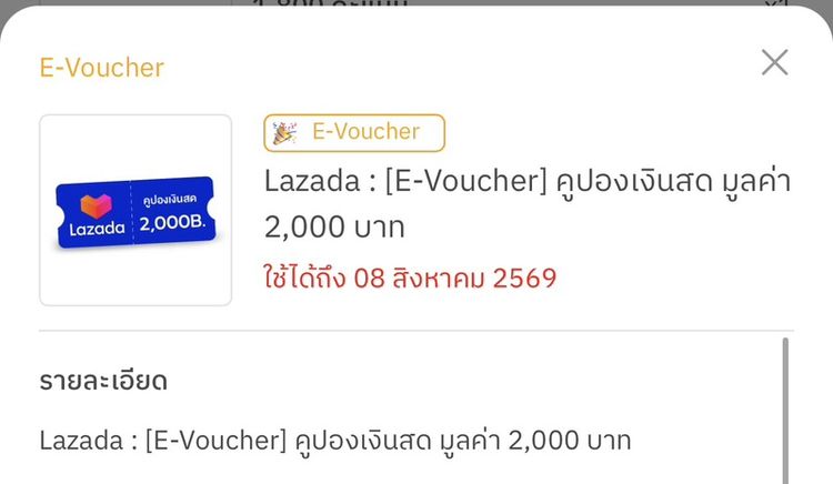 E-Voucher Lazada ส่วนลด 2,000 บาท