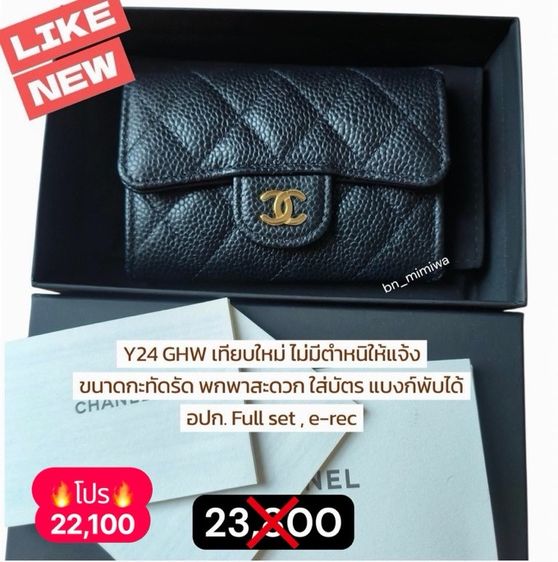 Chanel Card Holder