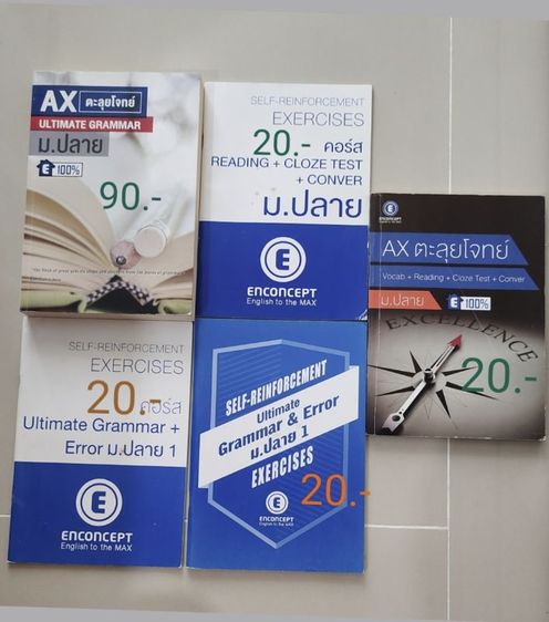 ภาษาต่างประเทศ หนังสือกวดวิชาภาษาอังกฤษ