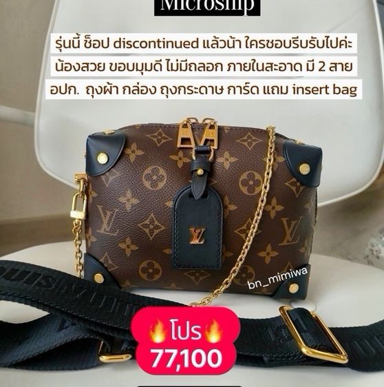 LV Petite Malle Souple
