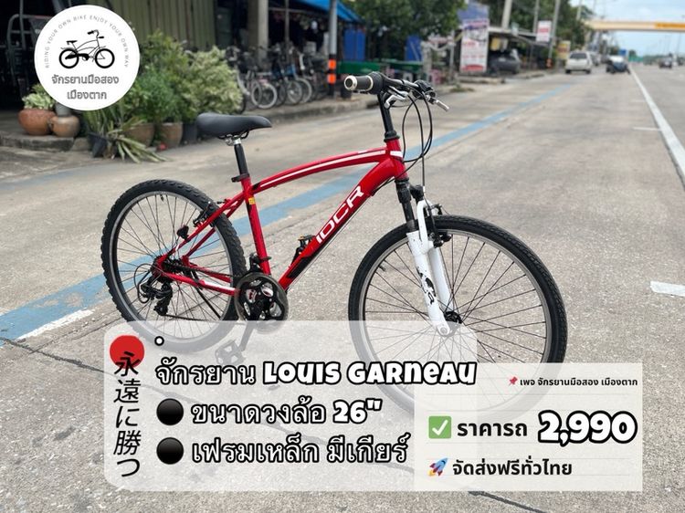 รวมส่ง จักรยานเสือภูเขาญี่ปุ่น ล้อ26