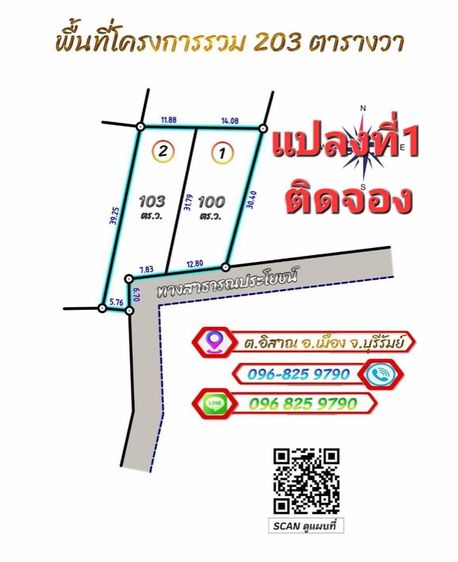 ใช่ พื้นที่โครงการรวม 203 ตารางวา