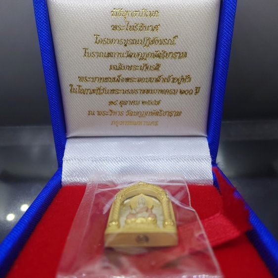 เหรียญพระไพรีพินาศ เนื้อเงิน สามกษัตริย์ 200 ปี พระจอมเกล้าฯ โครงการบูรณะฯ โบราณสถาน วัดมกุฏกษัตริยาราม ปี2547 พร้อมกล่องเดิม รูปที่ 2