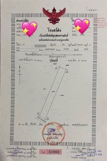 ที่ดินเปล่า 4-2-05 ไร่ ( ต.หนองบอนแดง อ.บ้านบึง จ.ชลบุรี) 