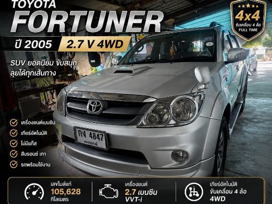 รถ Toyota Fortuner 2.7 V 4WD สี บรอนซ์เงิน