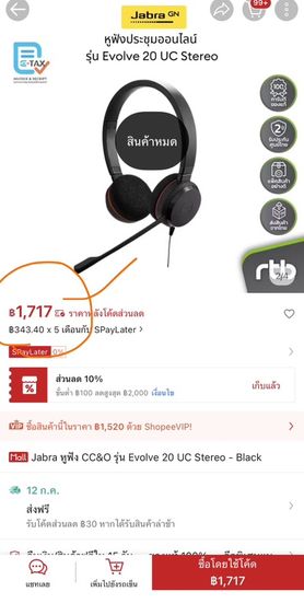Jabra หูฟัง CC&O รุ่น Evolve 20 UC Stereo Black รูปที่ 2