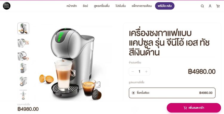 เครื่องชงกาแฟแบบแคปซูล รุ่น จีนีโอ้ เอส ทัช Dolce Gusto