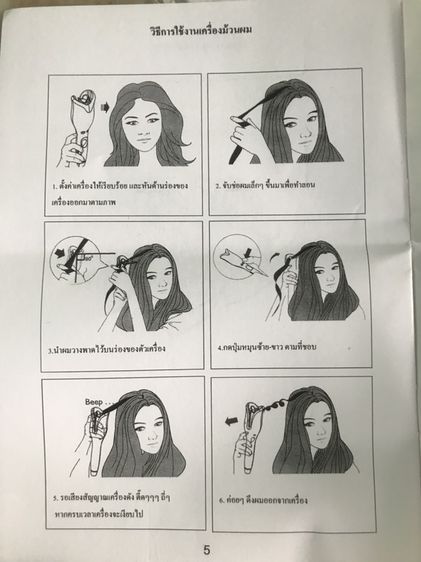ไดร์ม้วนผม รูปที่ 6