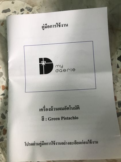 ไดร์ม้วนผม รูปที่ 5