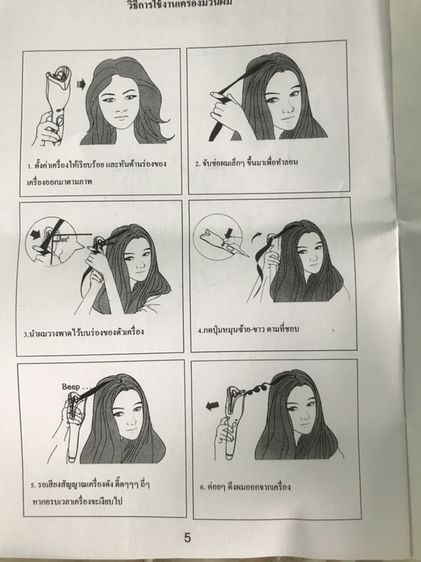 ไดร์ม้วนผม รูปที่ 7