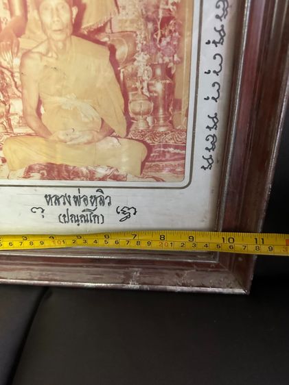  รูปหลวงปู่หลิว วัดจากกรอบกว้าง12สูง17 นิ้ว นั้งกระทิงเก่าสวยเดิมแท้ทัน หายาก  รูปที่ 6