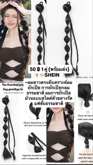 ผมถัก  1 คู่