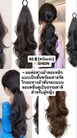 ผมถักหางม้า