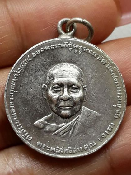 เหรียญเจริญลาภหลวงพ่อจาด วัดบางกระเบา