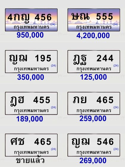 ทะเบียนมงคล ผลรวม 19 24 32 36 ทะเบียนสวย เลขศาสตร์