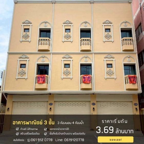 THE TOUCH 28 อาคารพาณิชย์สร้างใหม่ ซอยทรัพย์บุญชัย 28
