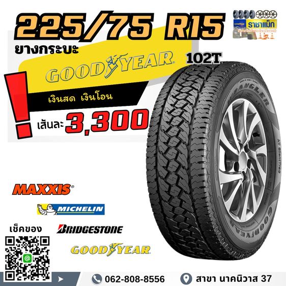 ยางใหม่ 265 60 18 ถูกสุด ลาดพร้าว โปรเดือนนี้ รูปที่ 6
