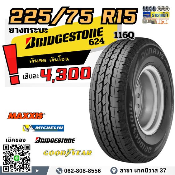 ยางใหม่ 265 60 18 ถูกสุด ลาดพร้าว โปรเดือนนี้ รูปที่ 7