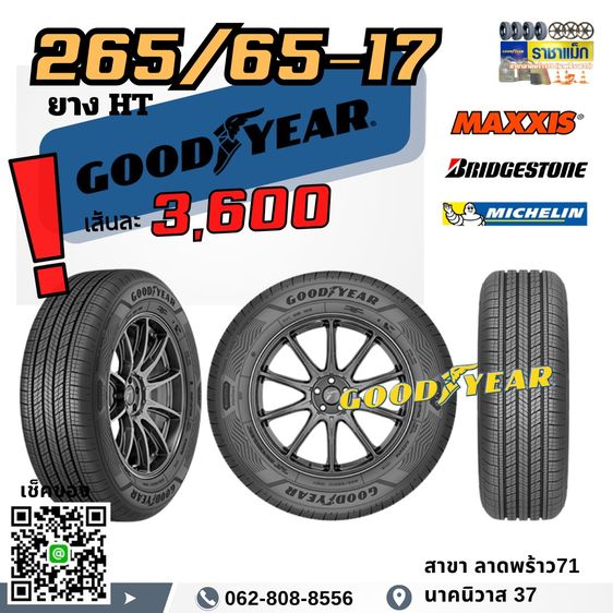ยางใหม่ 265 60 18 ถูกสุด ลาดพร้าว โปรเดือนนี้ รูปที่ 4