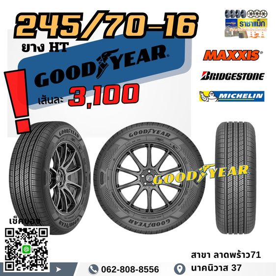 ยางใหม่ 265 60 18 ถูกสุด ลาดพร้าว โปรเดือนนี้ รูปที่ 2