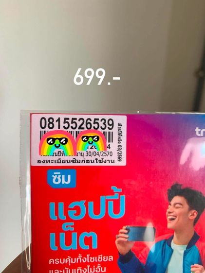 เบอร์มงคล เติมเงิน