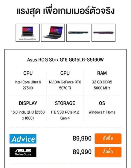 (ล็อตใหม่ปี 2026) ASUS ROG STRIX G16 G615LR-S5160W - VOLT GREEN รูปที่ 11