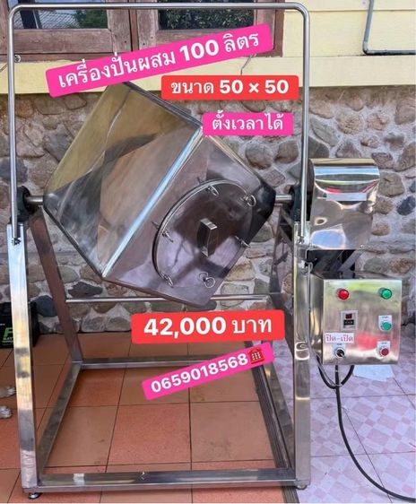 เครื่องผสมแบบลูกเต๋าสภาพใหม่
