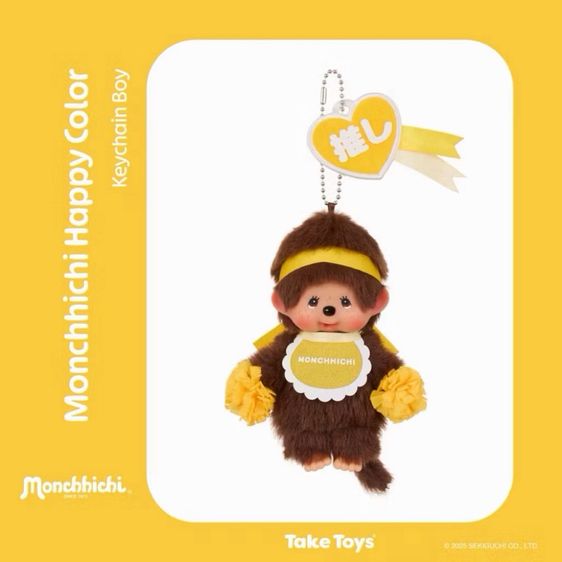 ของแท้  Monchhichi Happy Color พวงกุญแจมอนชิชิแฮปปี้ เชียร์ลีดเดอร์