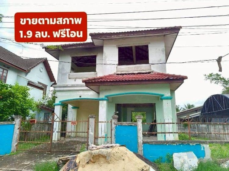 ขายบ้าน