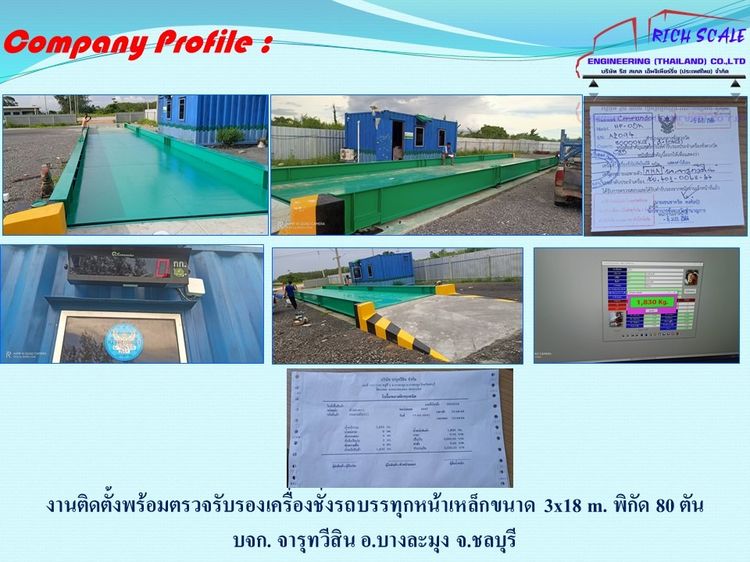 เครื่องชั่งรถบรรทุก รูปที่ 16