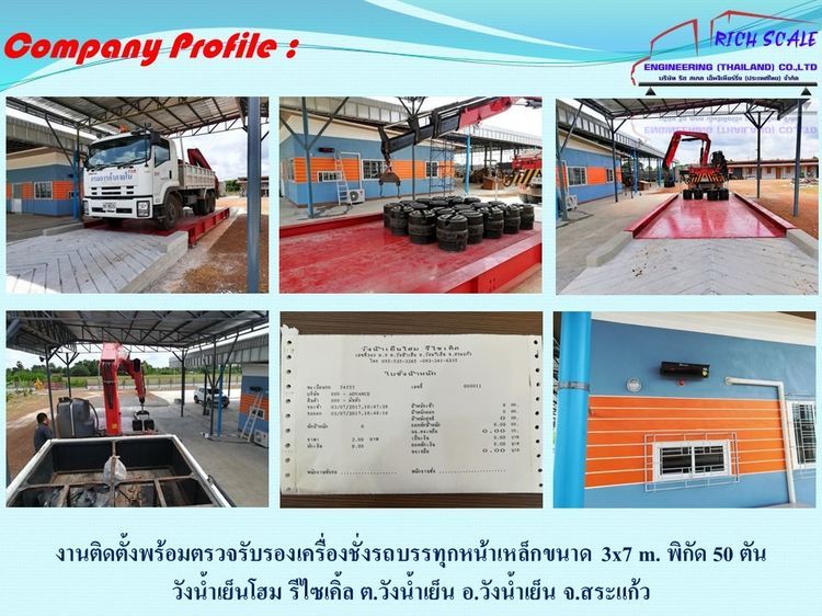 เครื่องชั่งรถบรรทุก รูปที่ 12